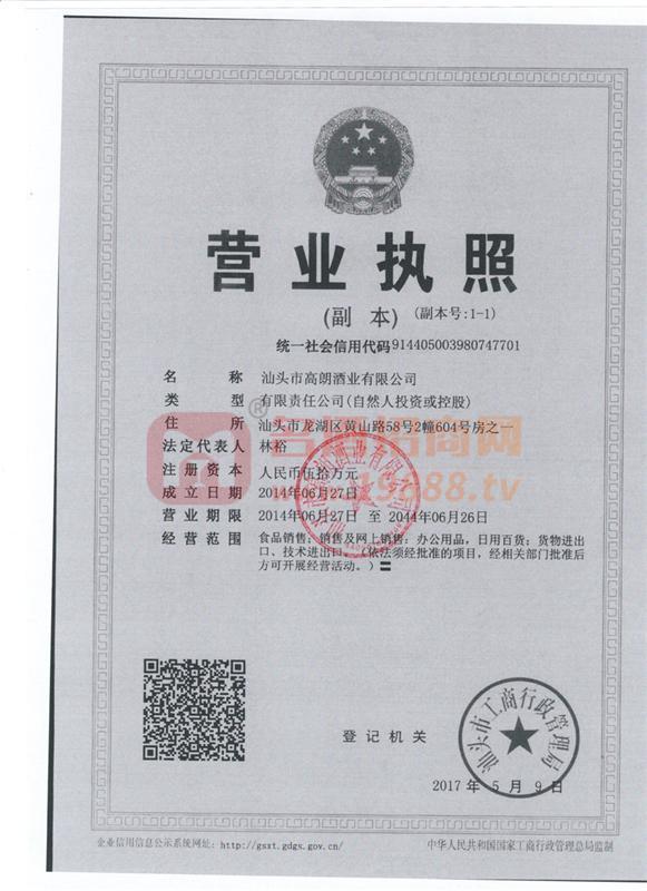 營(yíng)業(yè)執(zhí)照