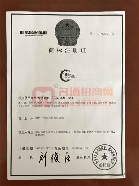 商標(biāo)注冊(cè)證