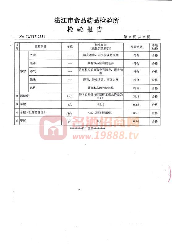 湛江市檢驗報告(2)