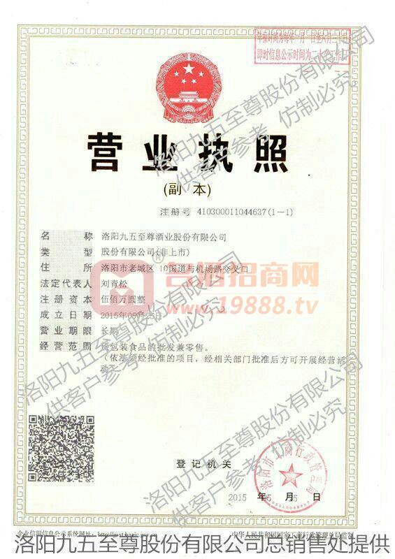 營(yíng)業(yè)執(zhí)照