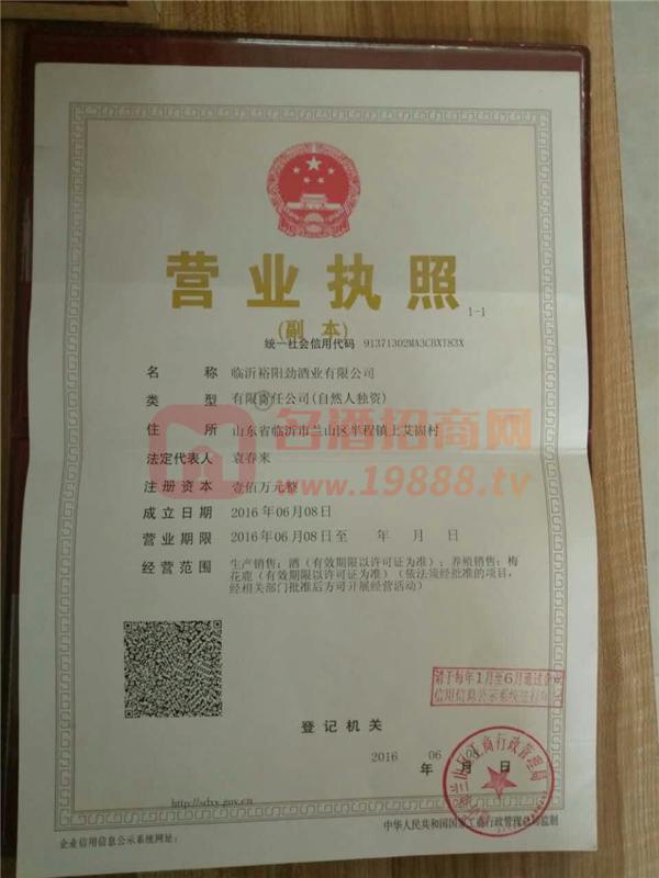 營業(yè)執(zhí)照