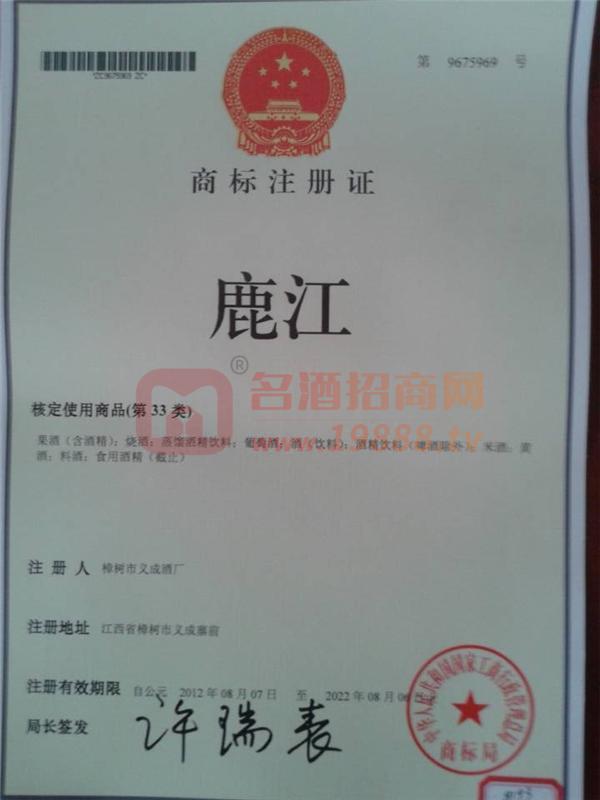 商標(biāo)注冊證