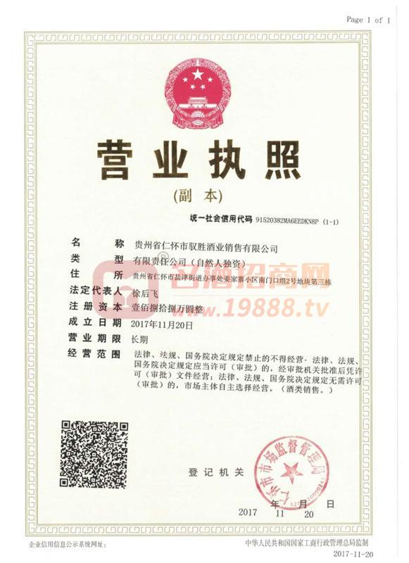 營業(yè)執(zhí)照