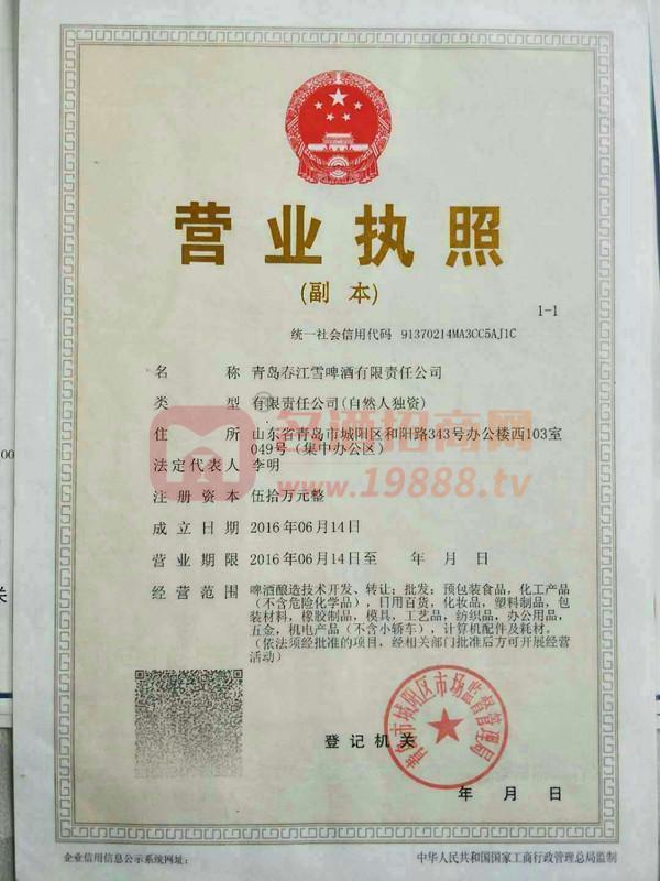 營業(yè)執(zhí)照