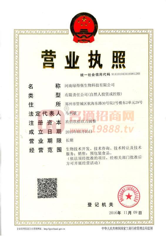 營(yíng)業(yè)執(zhí)照