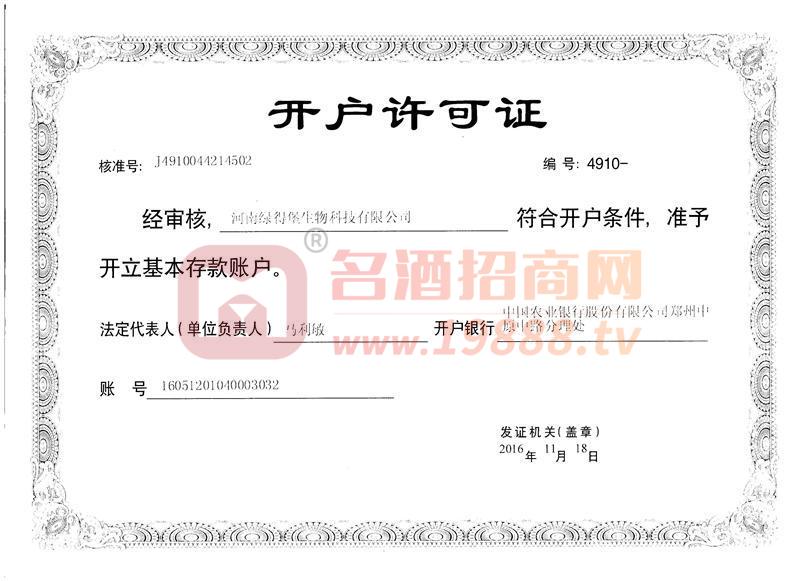 綠得堡開(kāi)戶許可證