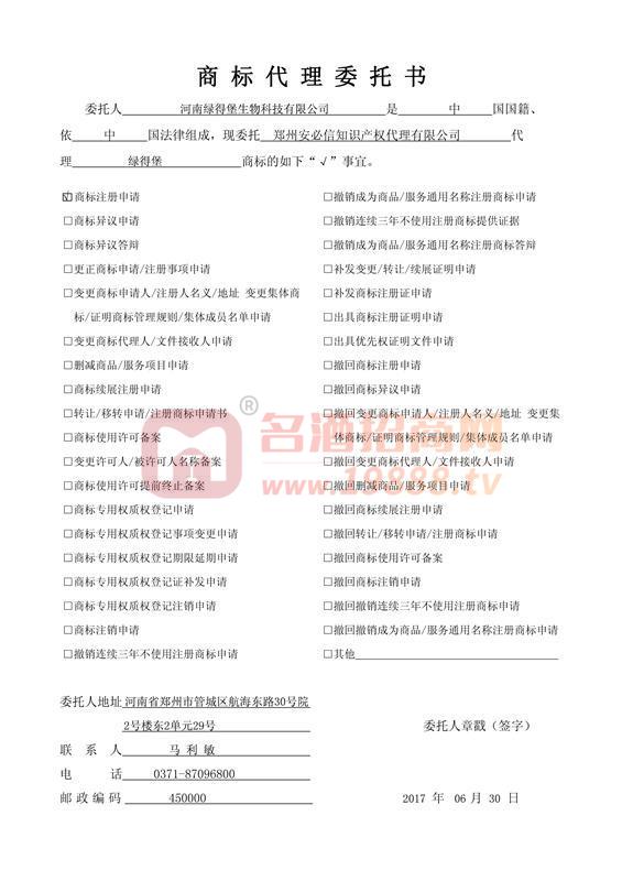 商標(biāo)代理委托書(shū)
