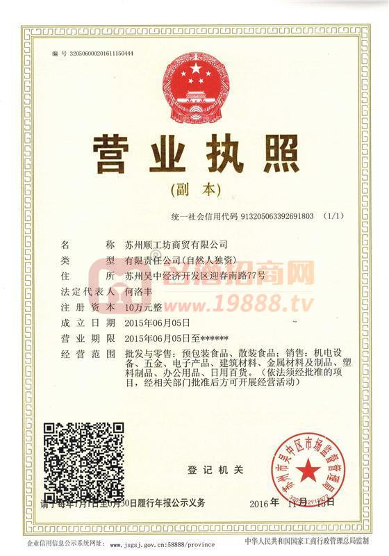 營(yíng)業(yè)執(zhí)照