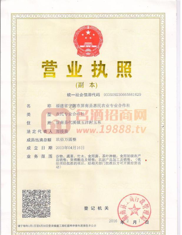 營(yíng)業(yè)執(zhí)照