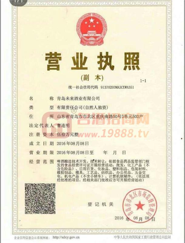 營業(yè)執(zhí)照