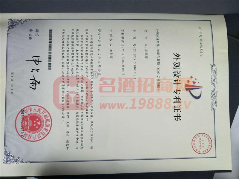 外觀設計專利證書