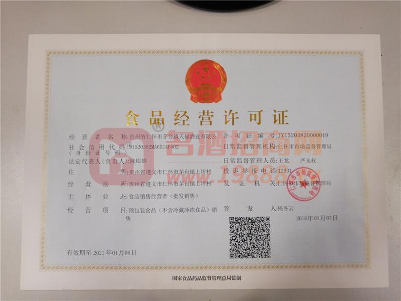 食品經(jīng)營許可證