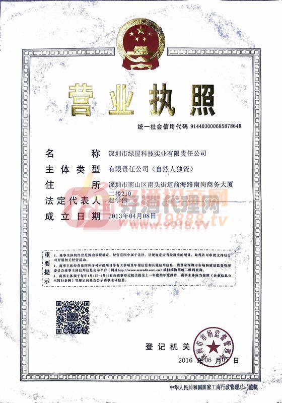 營業(yè)執(zhí)照