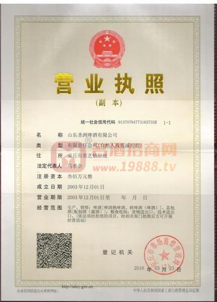 營業(yè)執(zhí)照