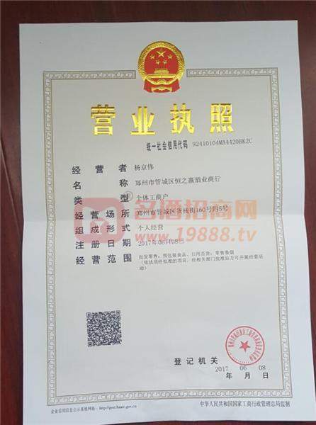 營(yíng)業(yè)執(zhí)照