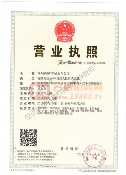 營業(yè)執(zhí)照