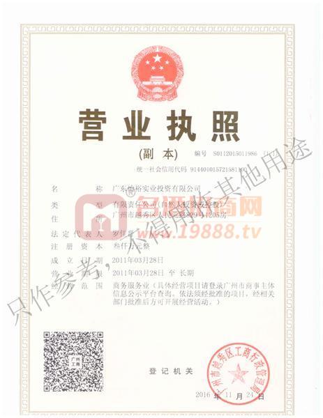 營(yíng)業(yè)執(zhí)照
