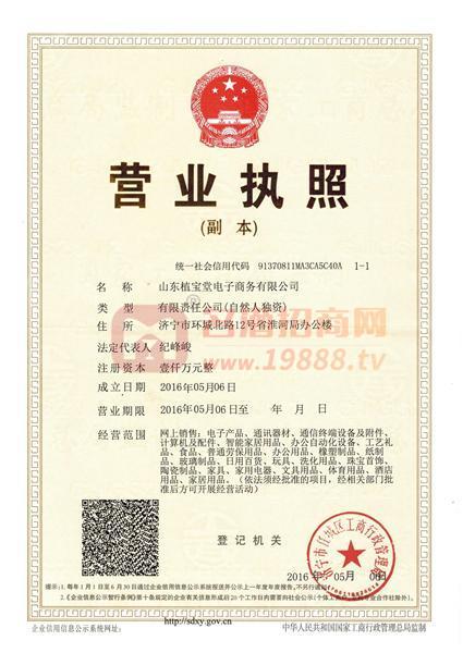 營業(yè)執(zhí)照