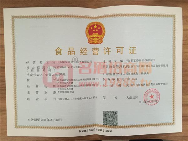 食品經(jīng)營許可證