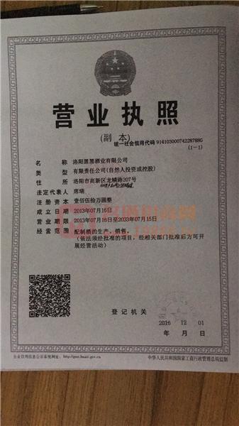 營(yíng)業(yè)執(zhí)照