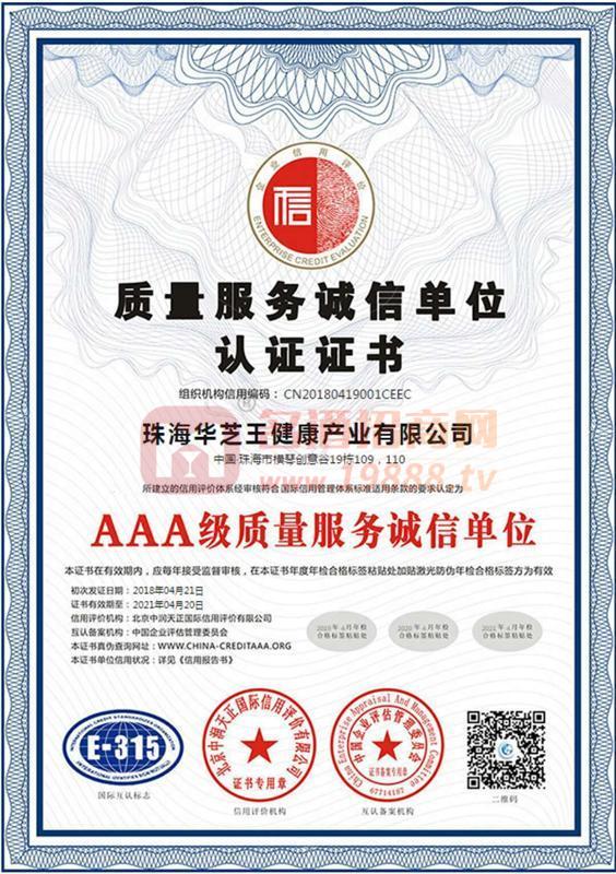 華芝王誠(chéng)信企業(yè)-掃描件