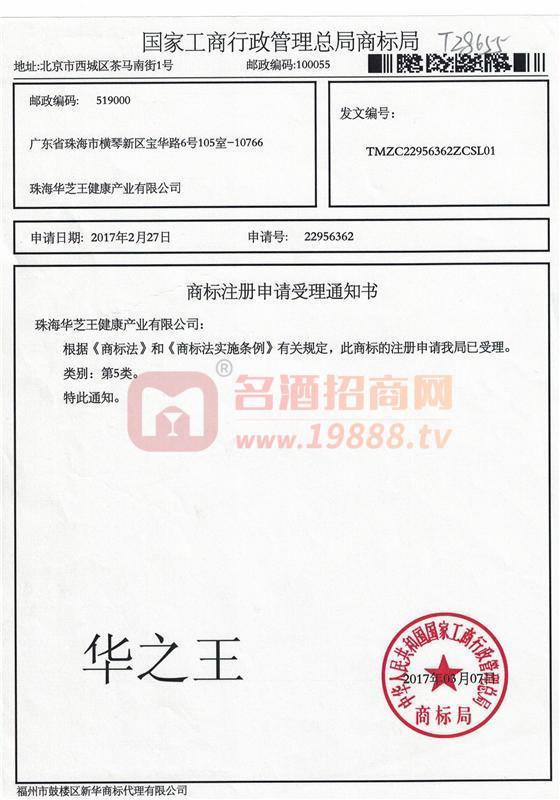 華之王商標(biāo)掃描件1