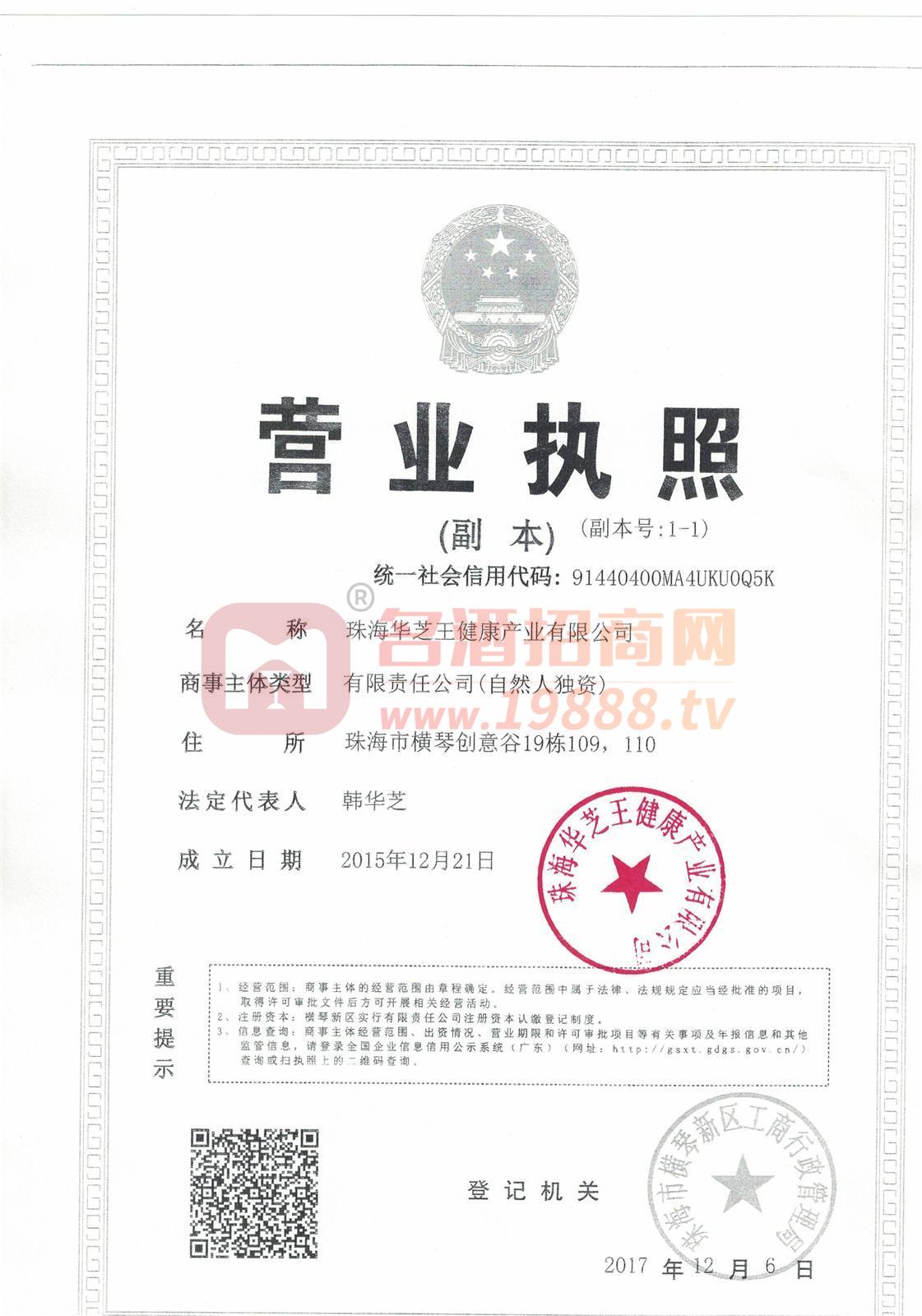 營(yíng)業(yè)執(zhí)照
