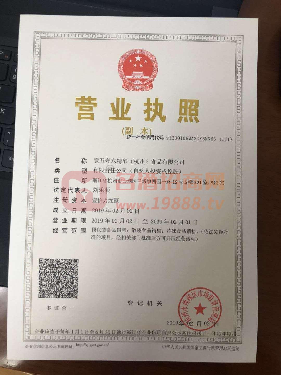 營業(yè)執(zhí)照