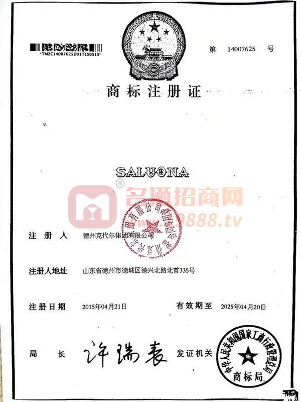 商標(biāo)證書