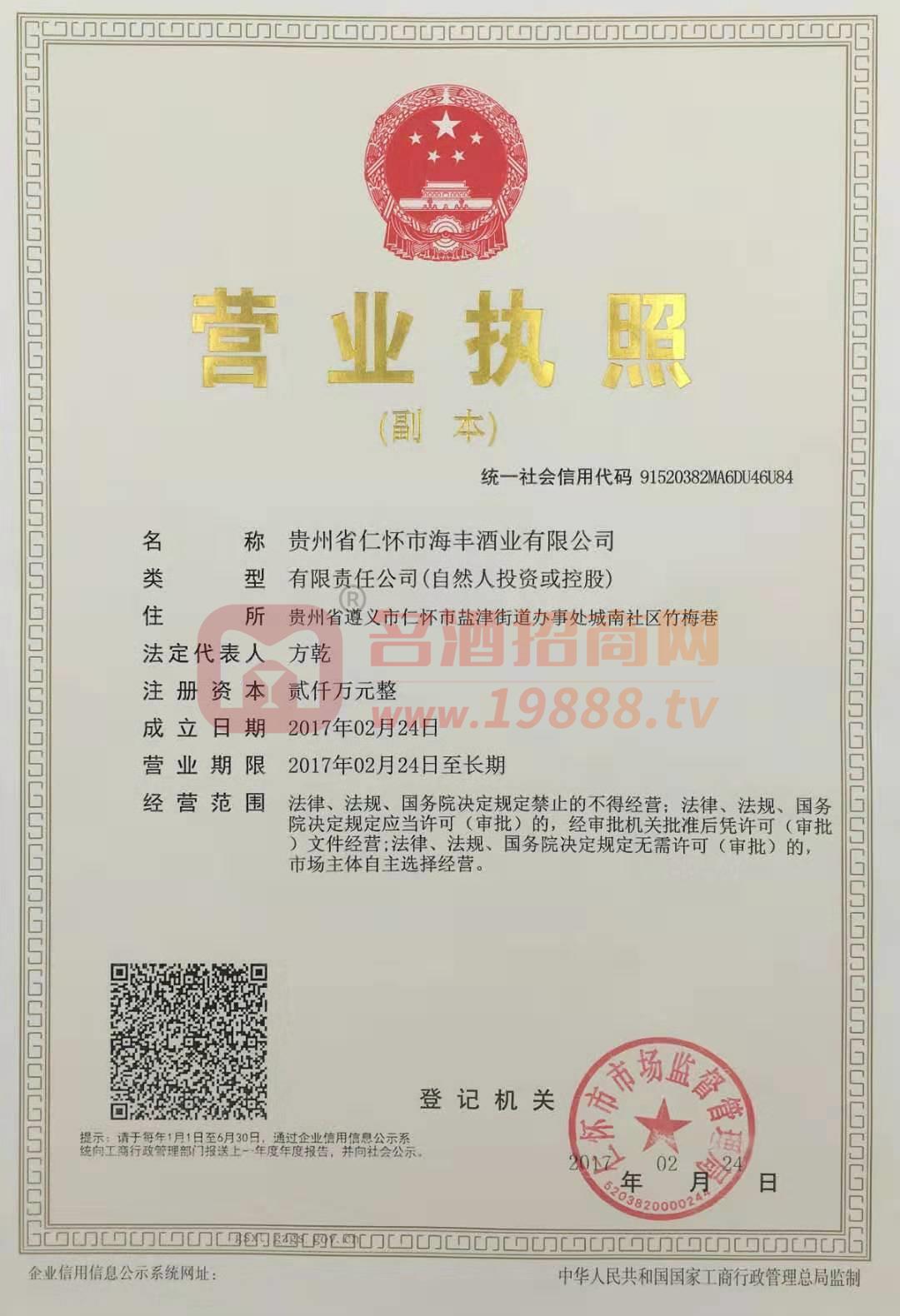 營(yíng)業(yè)執(zhí)照