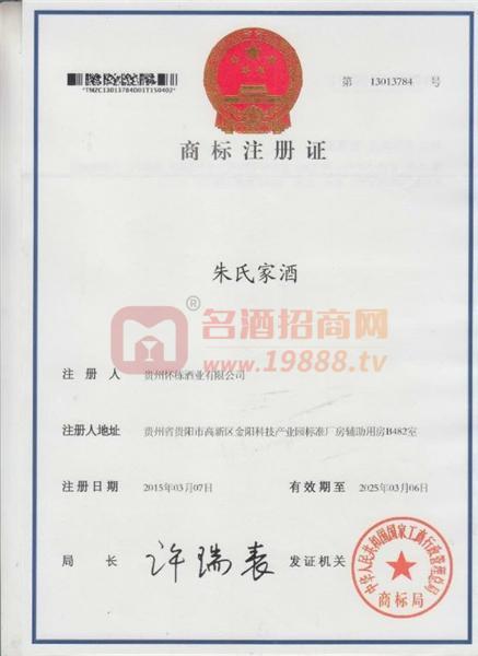 商標(biāo)注冊證