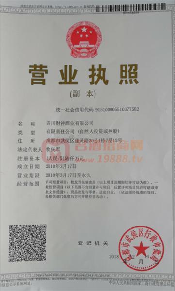 營(yíng)業(yè)執(zhí)照