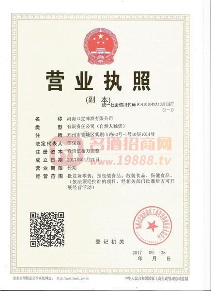 啤酒營(yíng)業(yè)執(zhí)照 新