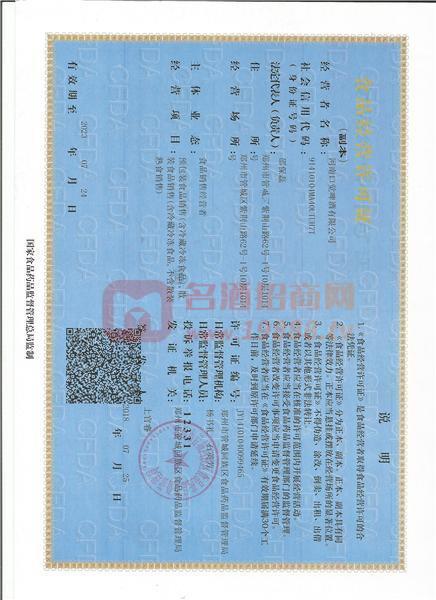 公司食品經(jīng)營(yíng)許可證
