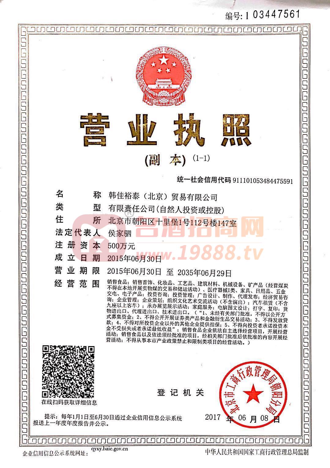 營業(yè)執(zhí)照