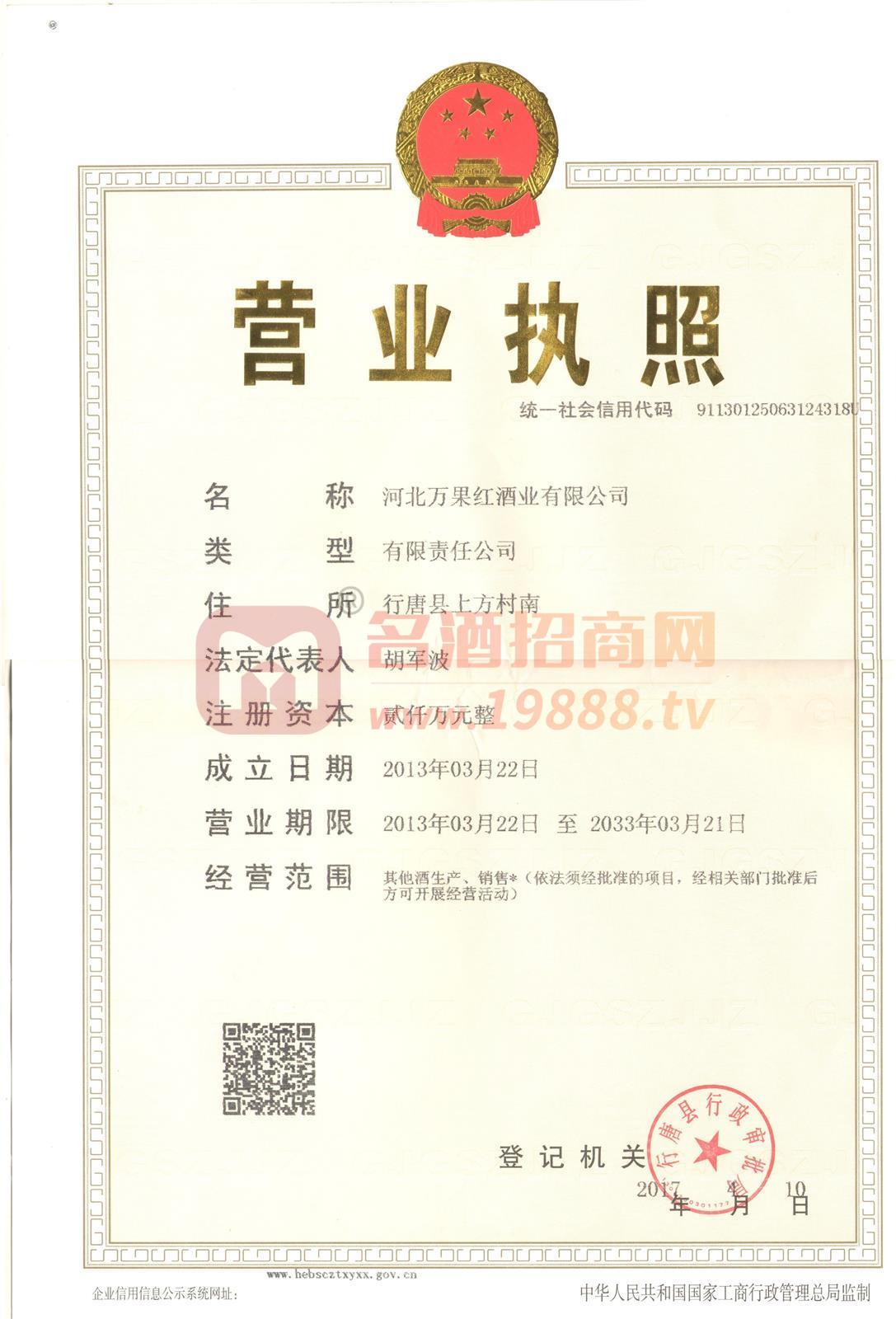 營業(yè)執(zhí)照