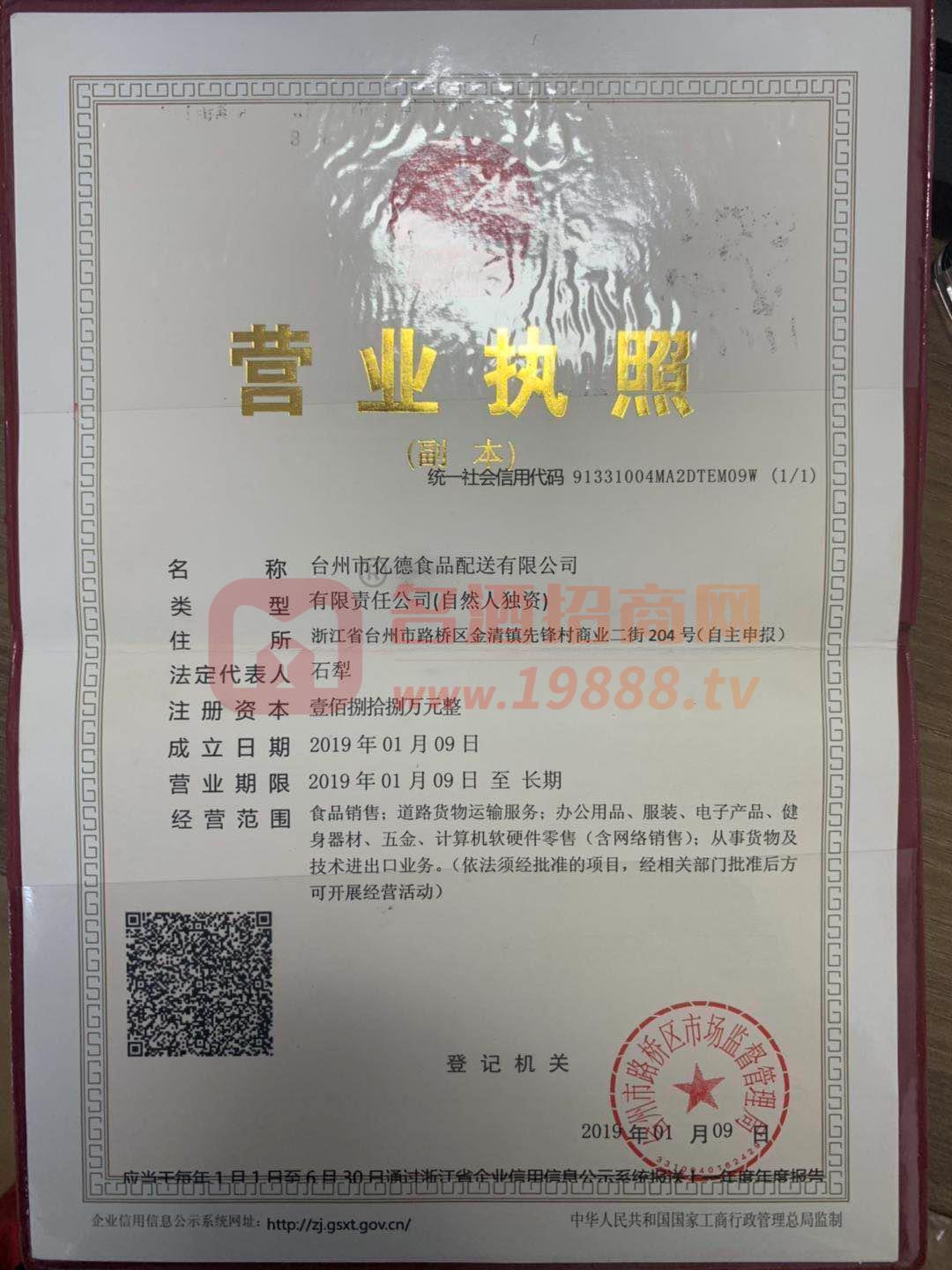 營(yíng)業(yè)執(zhí)照