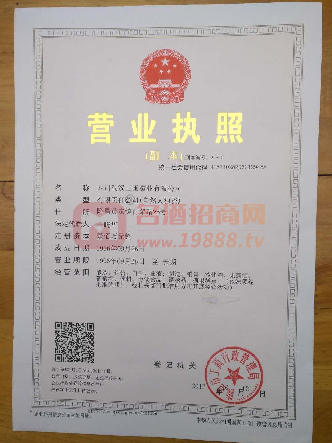 營(yíng)業(yè)執(zhí)照