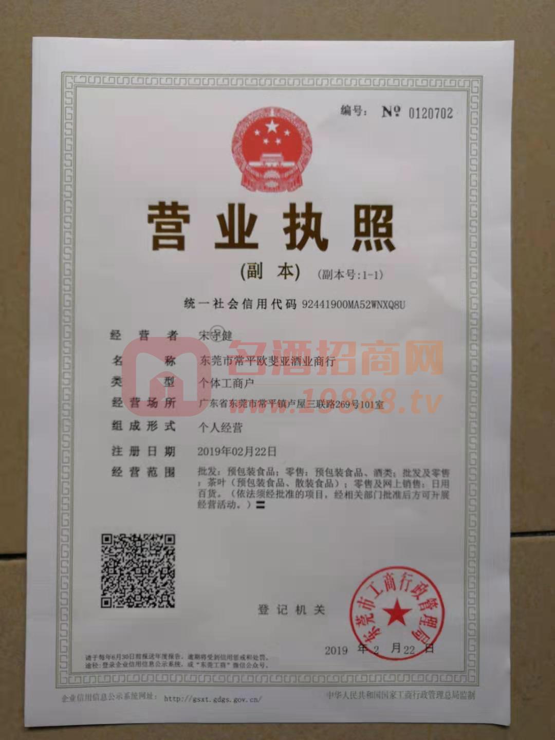 營(yíng)業(yè)執(zhí)照