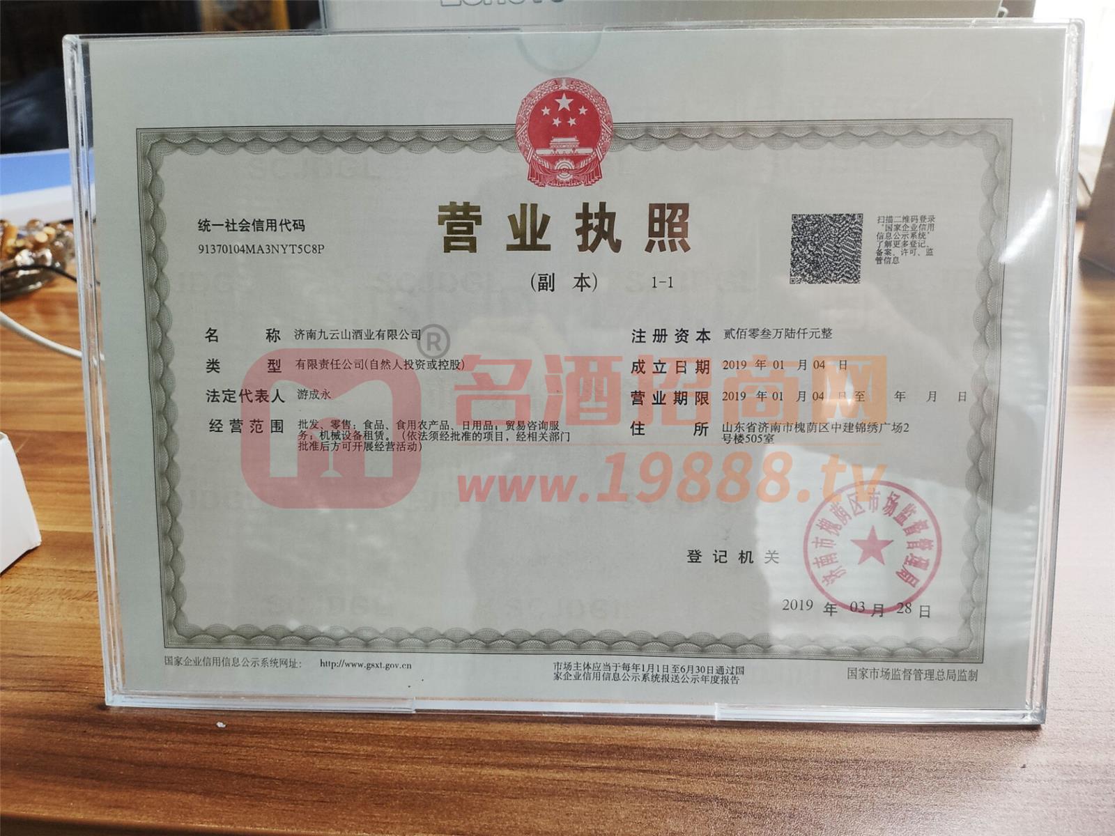 營(yíng)業(yè)執(zhí)照
