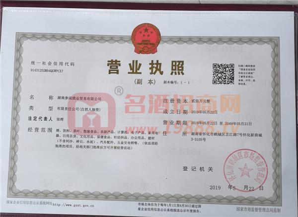 營業(yè)執(zhí)照