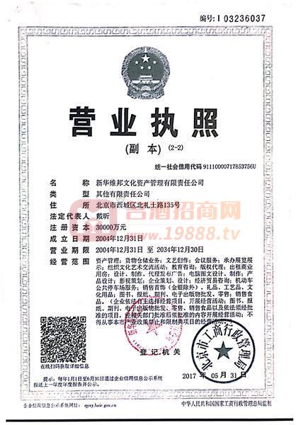 營(yíng)業(yè)執(zhí)照