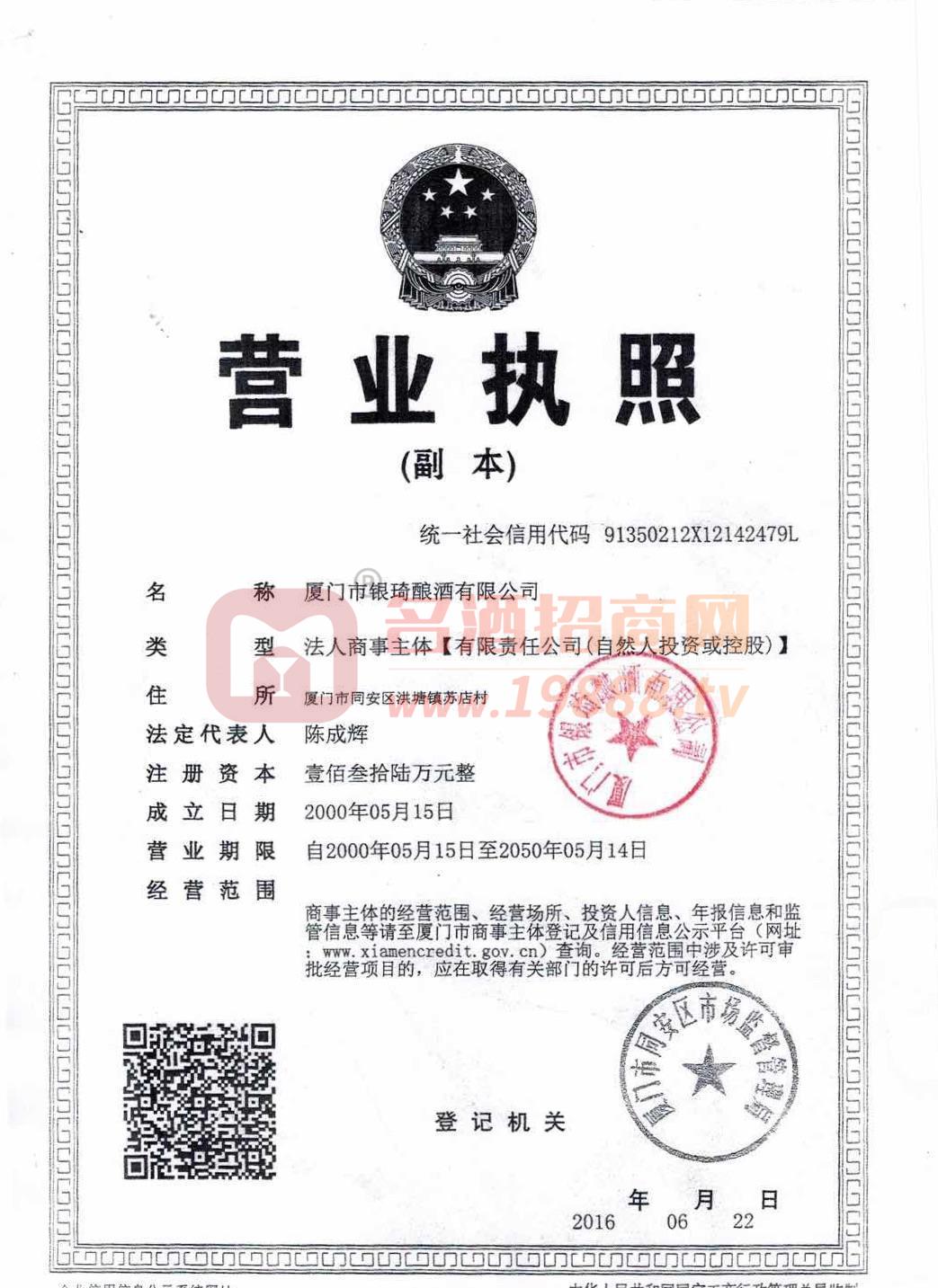 營(yíng)業(yè)執(zhí)照