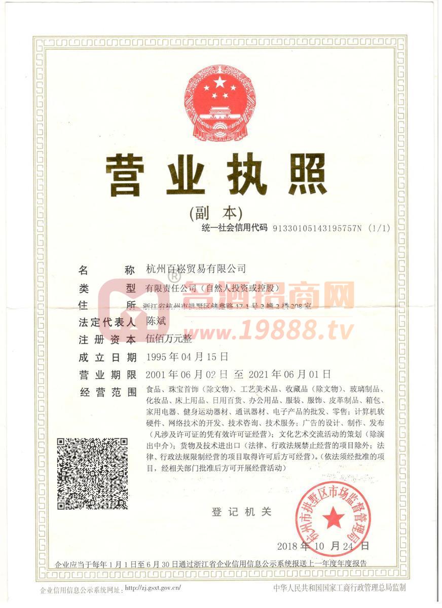 營業(yè)執(zhí)照