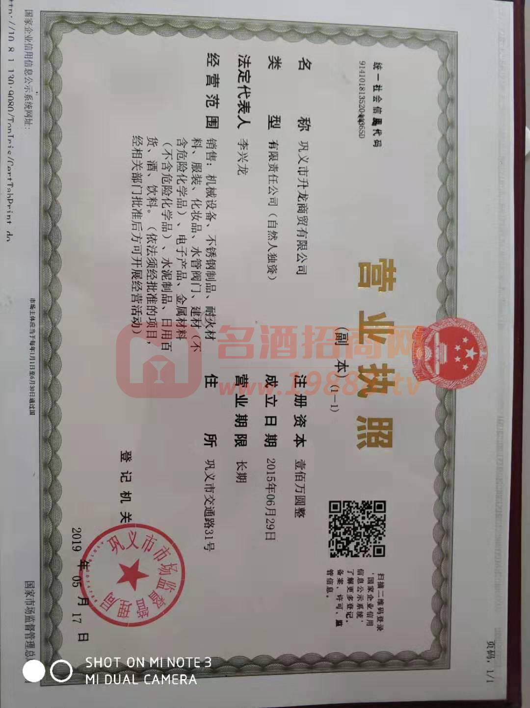 營(yíng)業(yè)執(zhí)照