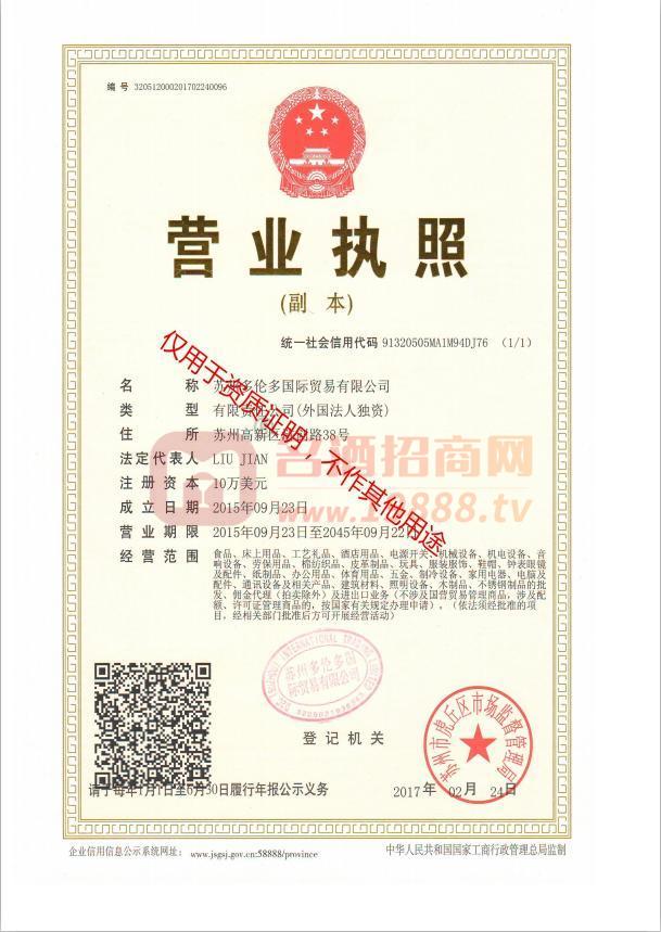 營業(yè)執(zhí)照