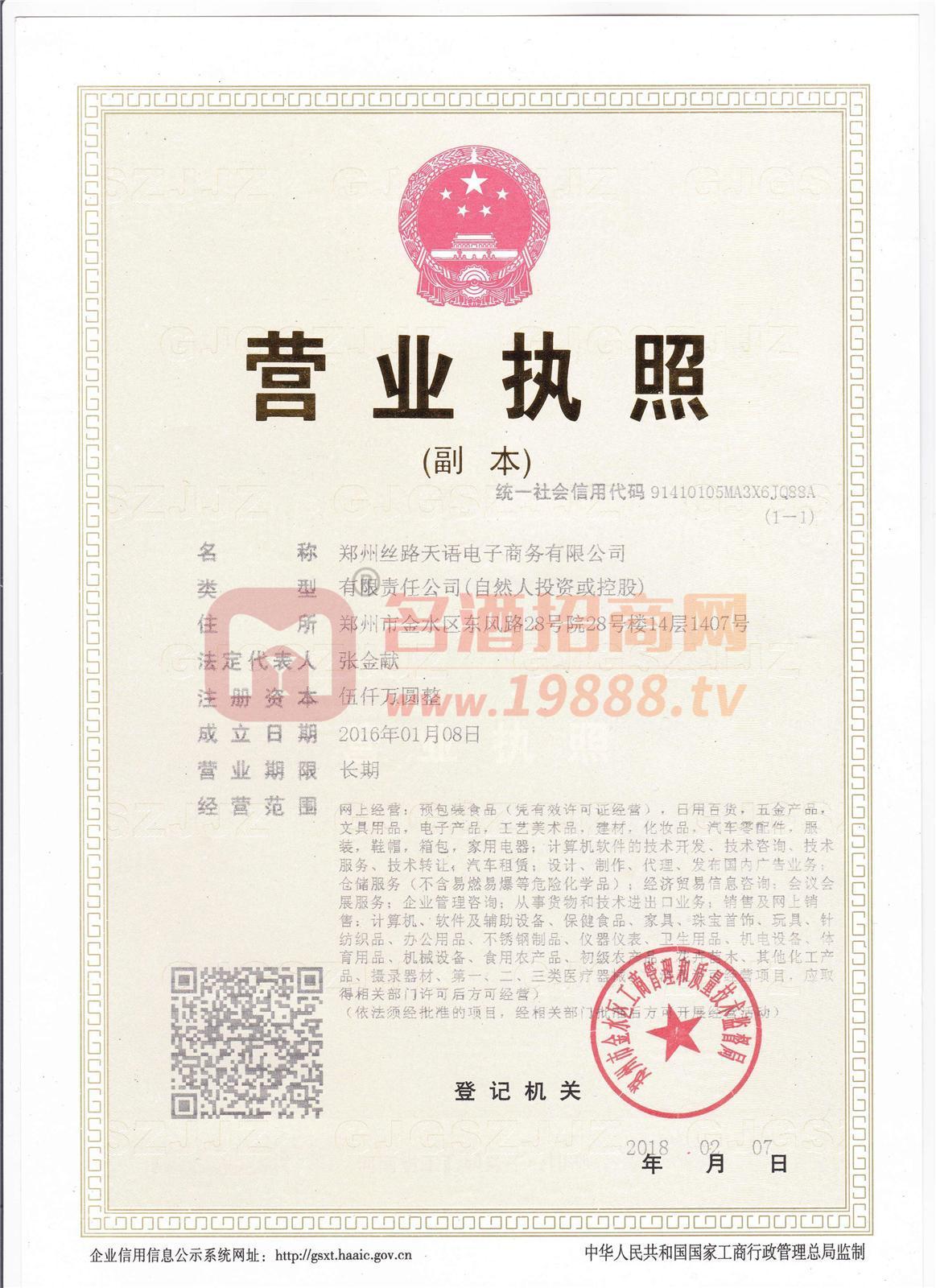 營業(yè)執(zhí)照