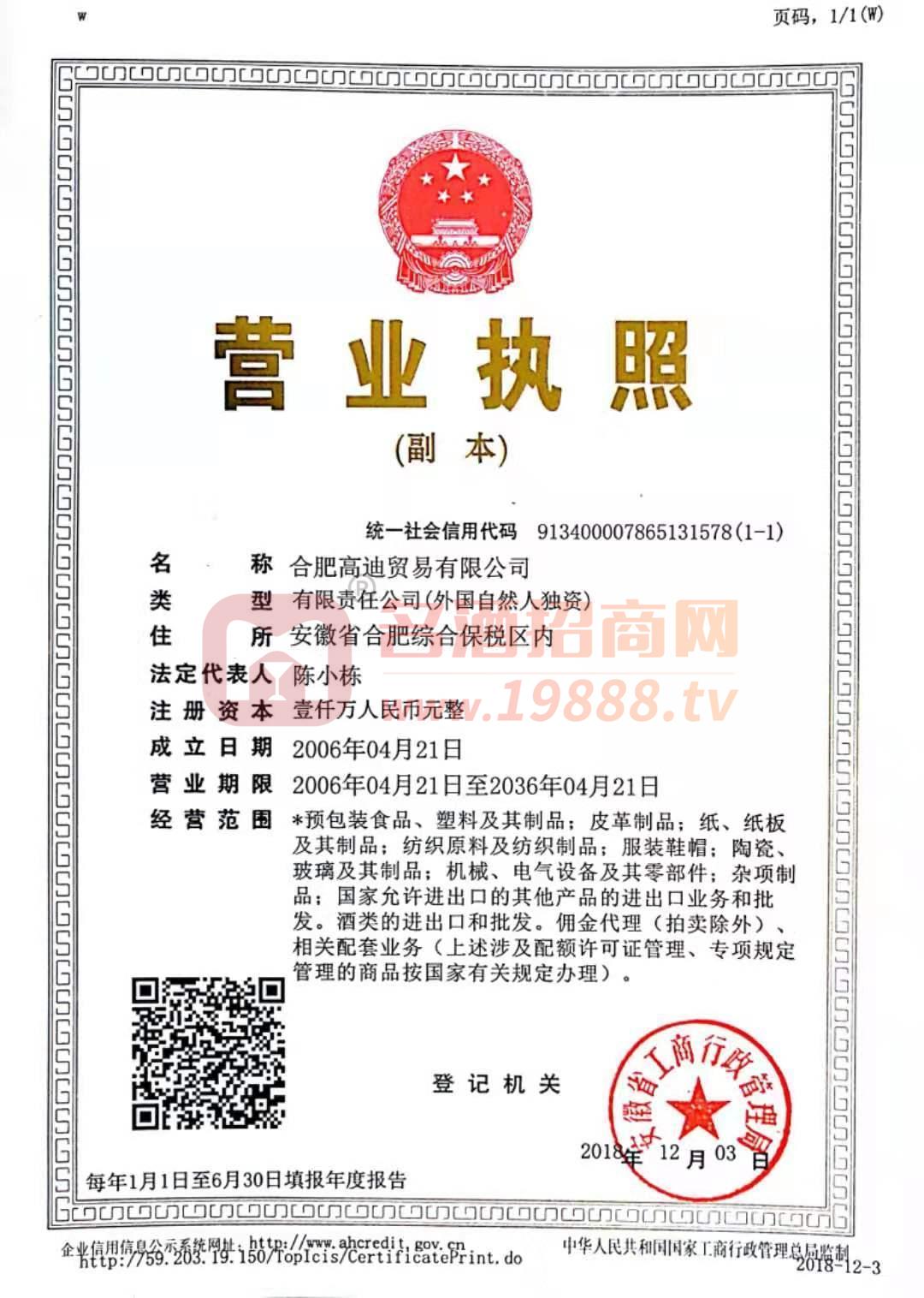 營業(yè)執(zhí)照