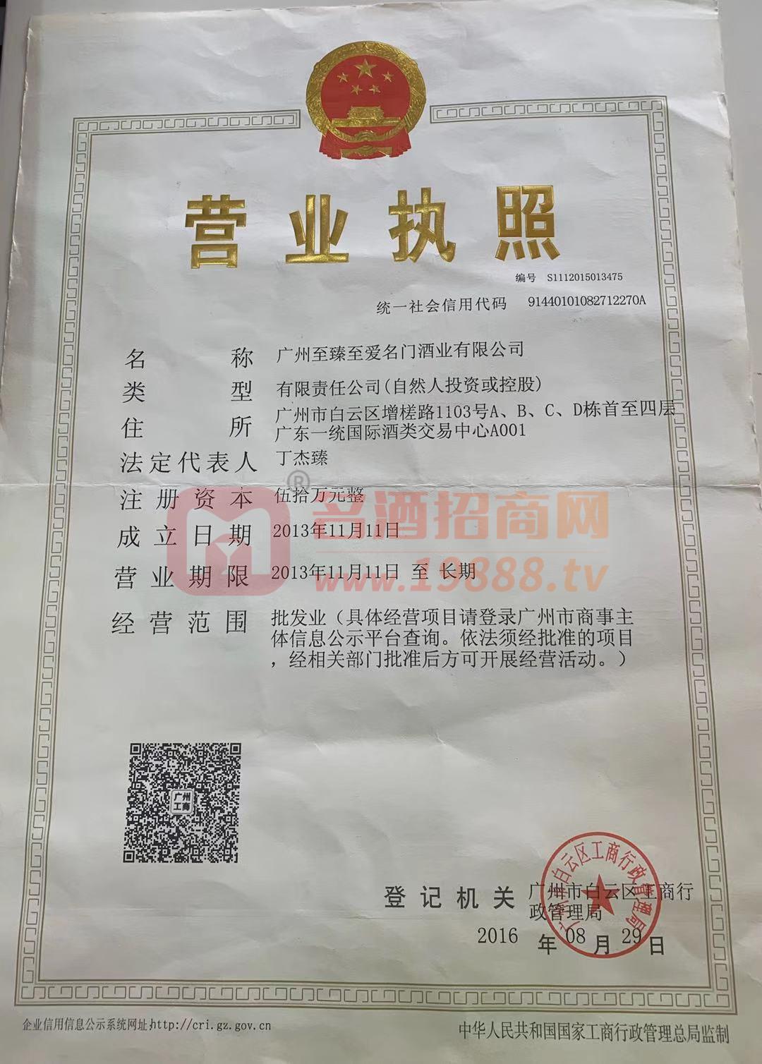 營業(yè)執(zhí)照