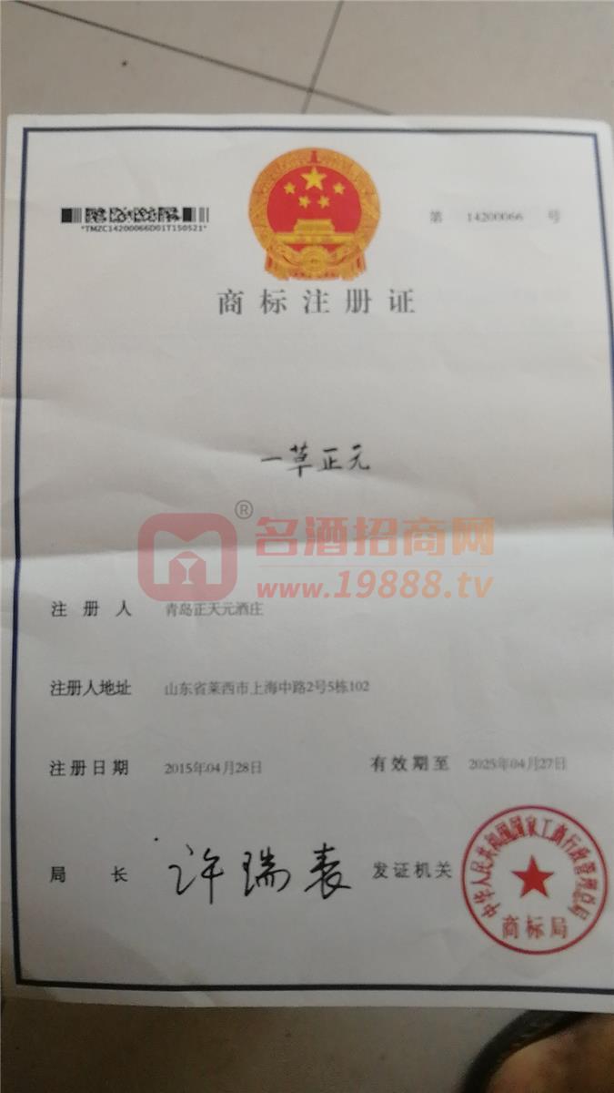 商標證
